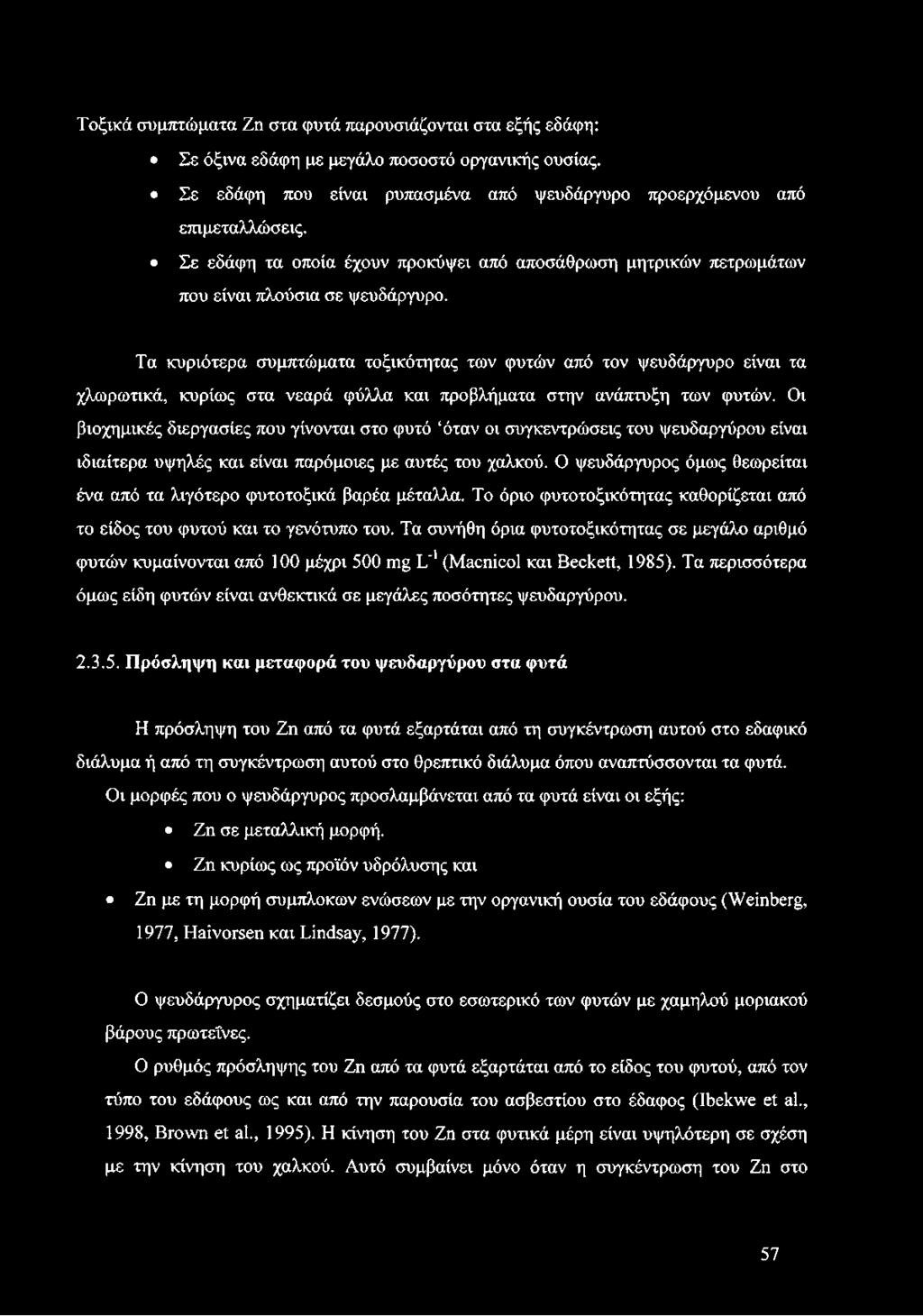 Τα κυριότερα συμπτώματα τοξικότητας των φυτών από τον ψευδάργυρο είναι τα χλωρωτικά, κυρίως στα νεαρά φύλλα και προβλήματα στην ανάπτυξη των φυτών.