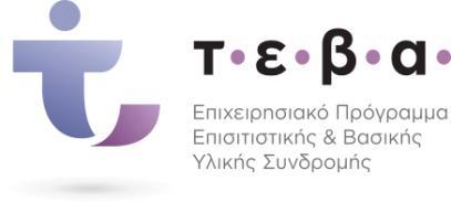 » Υπ όψιν Νομίμου Εκπροσώπου Υπεύθυνου Πράξης ΘΕΜΑ: Ένταξη της Πράξης «ΤΙΤΛΟΣ» Δικαιούχος) με Κωδικό ΟΠΣ..(MIS) στο Επιχειρησιακό Πρόγραμμα..» ΑΠΟΦΑΣΗ Ο ΓΕΝΙΚΟΣ ΓΡΑΜΜΑΤΕΑΣ ΠΡΟΝΟΙΑΣ Έχοντας υπόψη: 1.