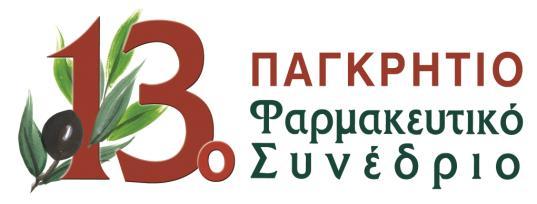 Σάββατο 13 Μαΐου 2017 10:00-10:30 Προσέλευση καφές 10:30-11:00 Έναρξη χαιρετισμοί 11:00-11:30 Εισαγωγική ομιλία 13 14 Μαΐου 2017 Ξενοδοχείο AQUILA ATLANTIS / Ηράκλειο Πρόγραμμα Συνεδρίου Αχιλλέας