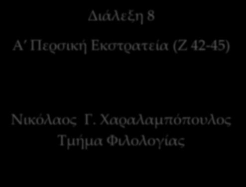 Περσική