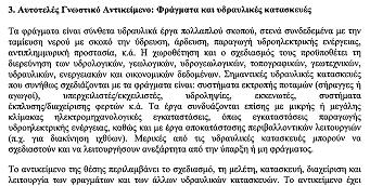 26. Προκήρυξη θέσης Επίκ.