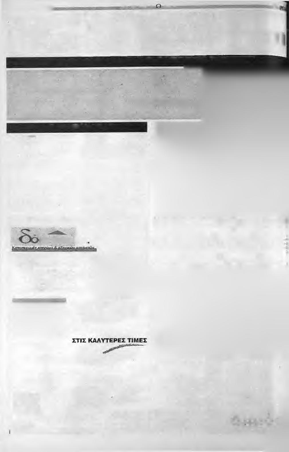 A Φ l-e P M *A A.E. ΚΑΨΟΧΩΡΑΣ - AE ΡΙΖΩΜΑΤΩΝ K. * Έχουμε μέλλον και Δ Η Λ Ω Ν Ο Υ Ν ΣΤΗ Ν Κ ΟΙ Π Ρ Ω Τ Α Γ Ω Ν ΙΣ Τ Ε Σ Η ετητυχίο της Α.Ε. Καψόχωρας και της Α.Ε. Ριζωμάτων μόνο σπν έκπληξη δεν μπορεί να χαρακτηριστεί, α- ψού το ονόμα.