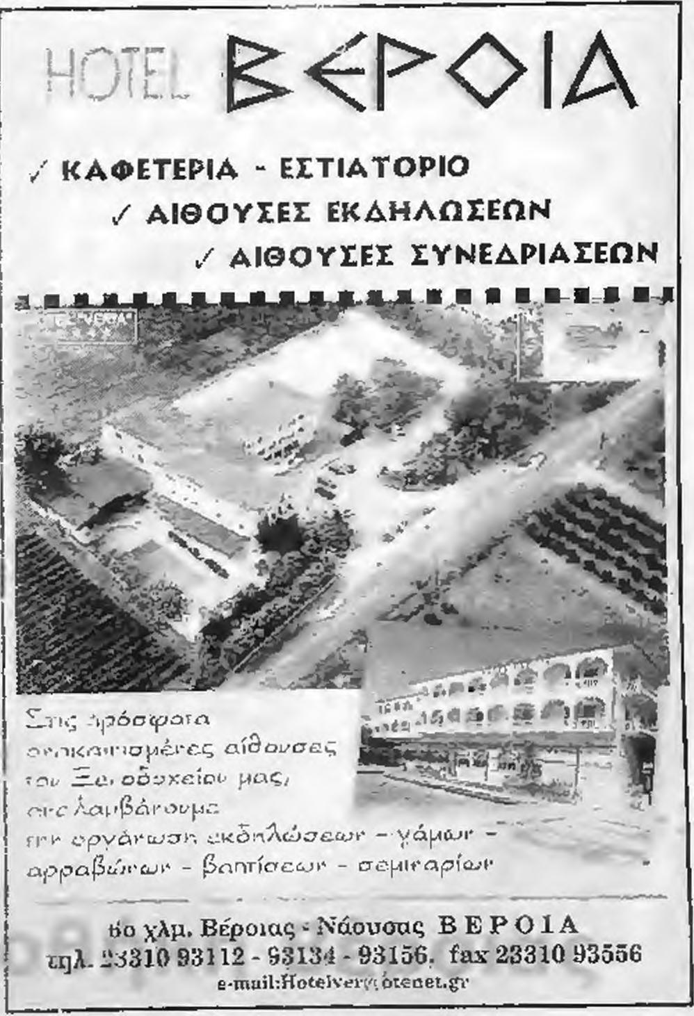 ΑΧΙΛΛΕΑ ΝΕΟΚΑΣΤΡΟΥ Ιππασία από μαθητές και μαθήτριες του Σχολείου Είδικής γωγής Βέροιας, ατο κτήμα Καψάλη Την Πέμπτη 2-6-05.