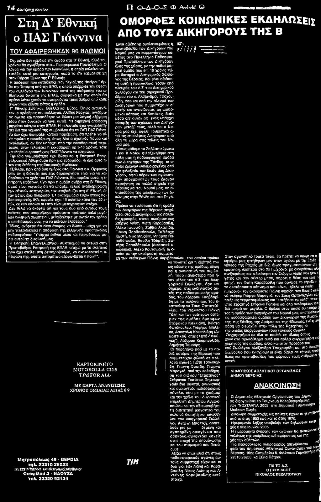 Όπως αναμενόταν, ο πρόεδρος του συλλόγου, Αλέξης Κούγιας, αντέδροοε άμεσα και προσπάθησε να δώσει μια λογική εξήγηση (όσο ήτον δυνατόν να γίνει αυτό). Η σημερινή απόφαση πηγαίνει κόντρα στην ΕΠΑΕ.