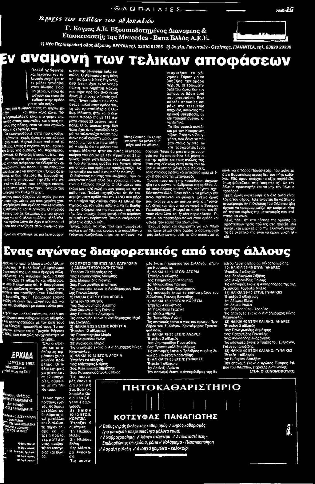 κοος στους καφενέδες και στους πεμους της πάλης, είναι να cou σηκώνετρί<α της κεφαλής σου. ζο καταγράψουμε οστά που ακούγο a λέγονται, χωρίς 'όμώς να πιστεύουμε cnó αυτά.