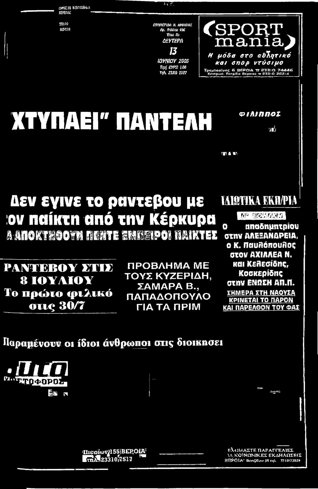 ^ r t t e ó te a t a n o f i ν τ ύ σ ι μ ο Τρ^μΟ^σΙνας 6