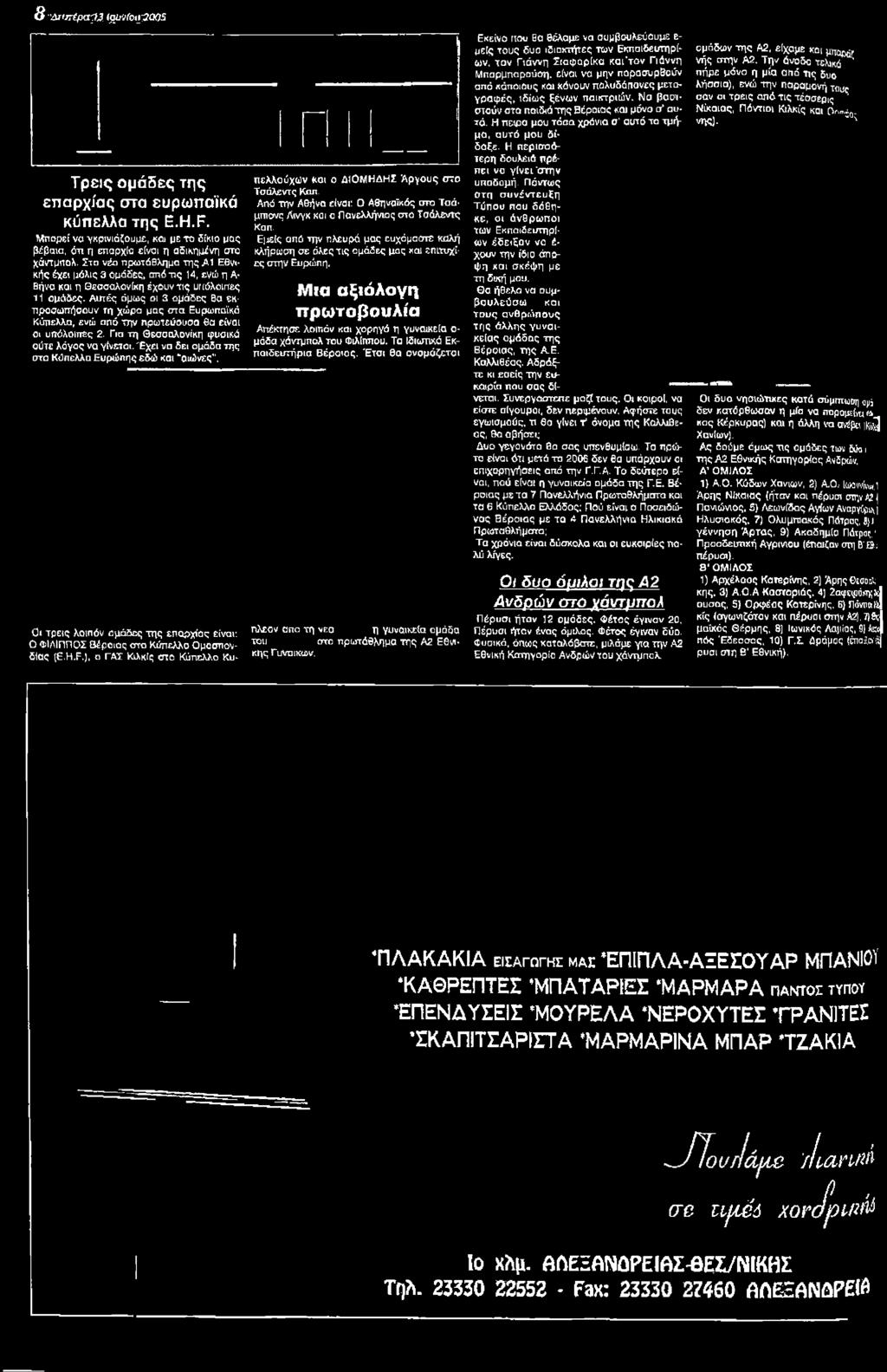 Ε]4είς από την πλευρά μας ευχόμαστε καλή κλήρωση σε όλες τις ομάδες μας και επιτυχίες στην Ευρώπη, Μια αξιόλογη πρω τοβουλία Απέκτησε λοιπόν και χορηγό η γυναικεία ο μάδα χάντμπολ του Φιλίππου.