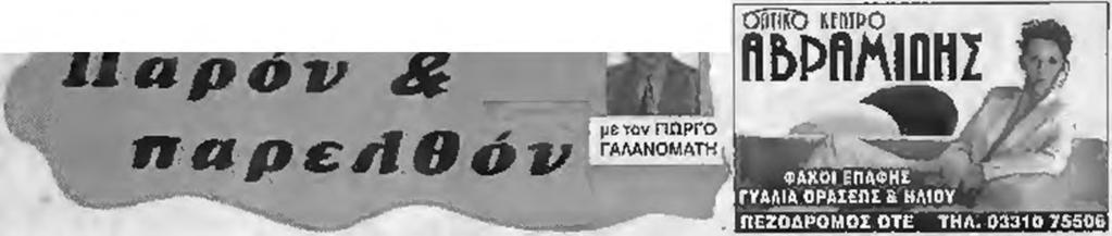 Σαμαράς, Μτιαμπάτοτκος, Αμαεφούλε, Μουτί- γίώργος Αρβανιτίδης Δημήτρης Καλσίτζ/δης δης) που οτο σύνολό τους ήταν <πη ptourf δ ε κ ά δ α, τον T o te W o ω τω ν τοοοόρων.