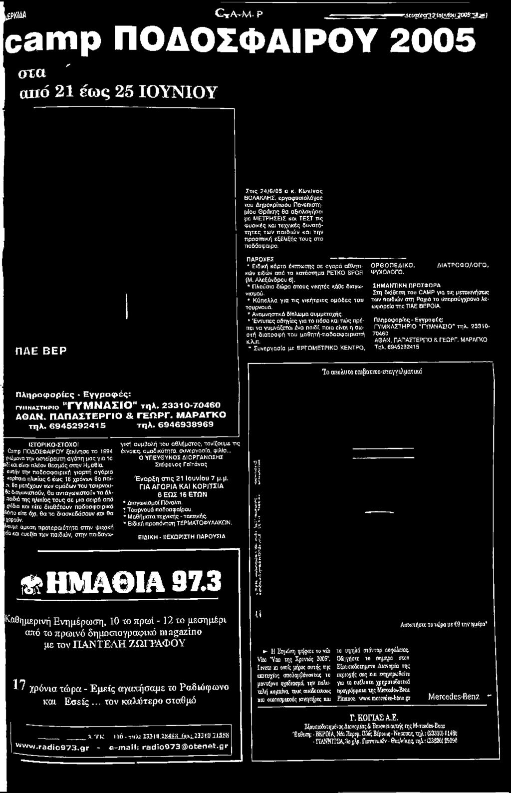 * Έντυπες οδηγίες γιο το πόσο και πώς πρέπει να γυμνάζεται να παιδί, ποιο είναι η σωστή διατροφή του μαθητή-ιιοδοσφαιριστή κλ,π. * Συνεργασία με ΕΡΓΟΜΕΤΡΙΚΟ ΚΕΝΤΡΟ, ΟΡΘΟΠΕΔΙΚΟ. ΨΥΧΟΛΟΓΟ.