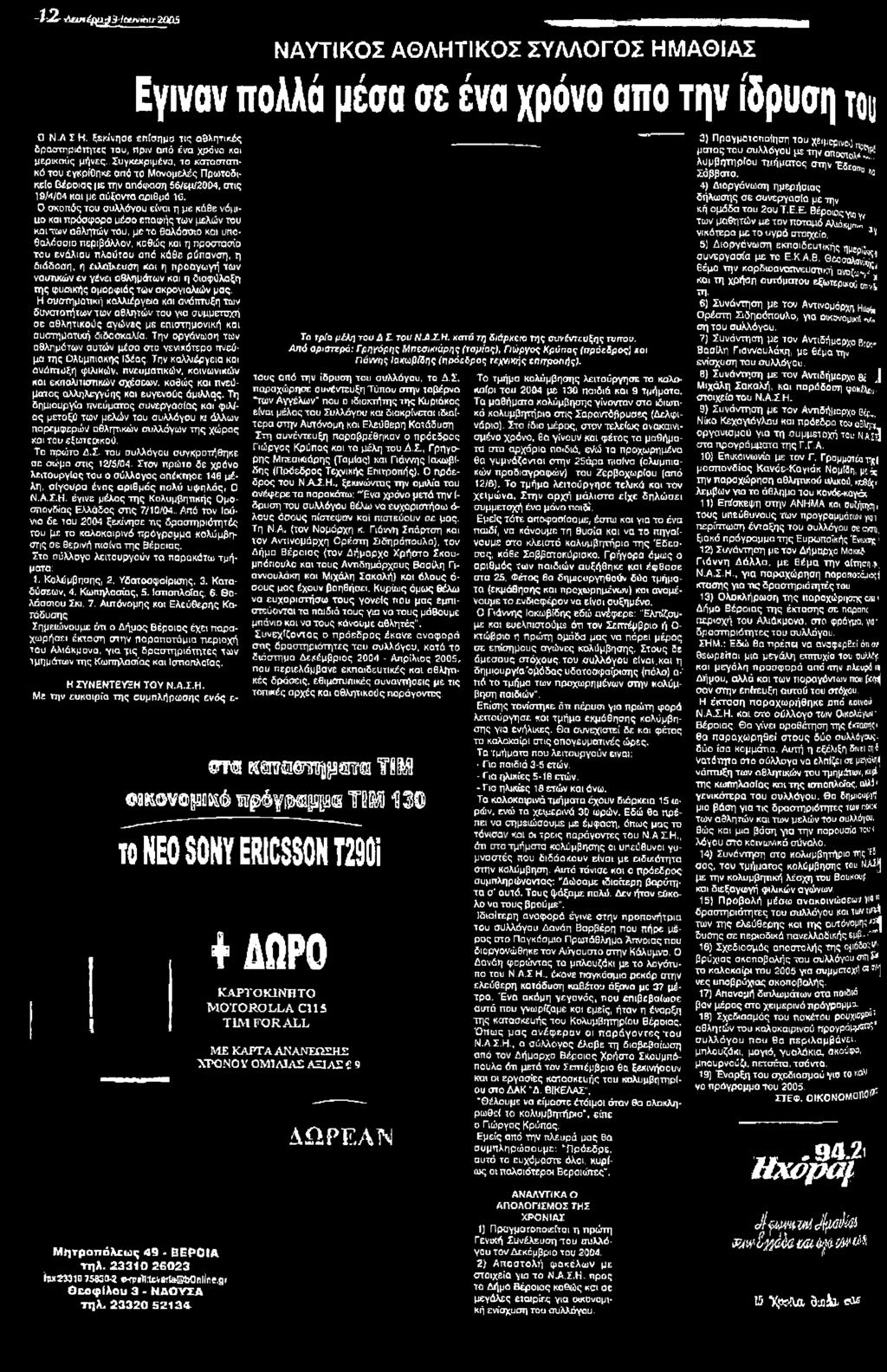 Η συστηματική καλλιέργεια και ανάπτυξη των δυνατοτήτων των αθλητών του για συμμετοχή σε αθλητικούς αγώνες με επιστημονική και συστηματική διδασκαλία.