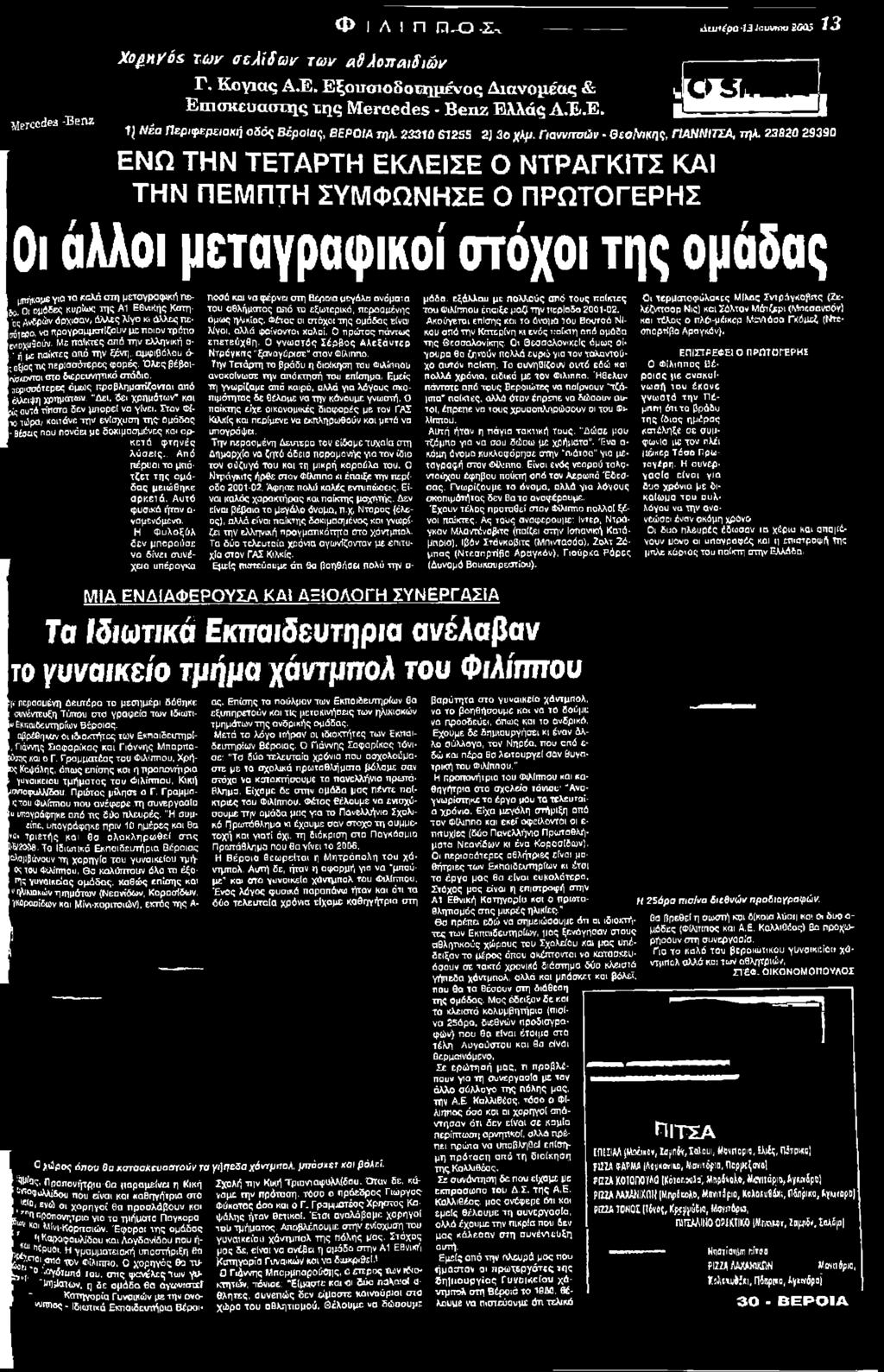 Οι ομάδες κιιρίως της Αΐ Ε8«ι<ής Κστη- ας Ανδρών άρχισαν, άλλες λίγο κί άλλες πε αύτερο, να προγραμματίζουν ^ ποιον τρόπο! Μοχθούν. Με παίκτες από την ελληνική α-.