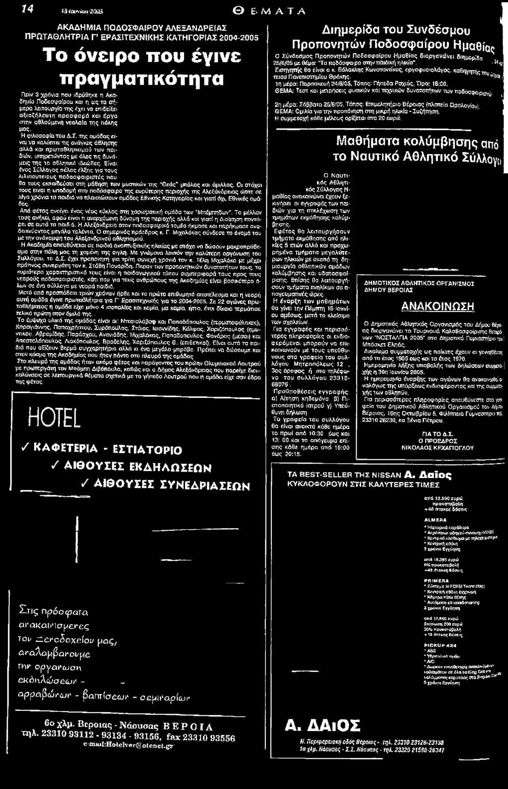 Είναι ένος Σύλλογος πόλος έλξης γιο τους λιλιποστείους ποδοσφαιριστές nau Βα τους εκπαιδεύσει στη μάθηση των μυαπκών της ' θεάς'* μπόλιας και άμιλλας.