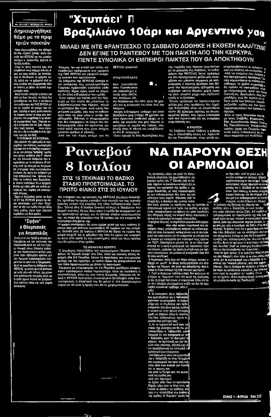 ουμρόλαω η τοιδισπικόσνμψώνψιχύ τους, Γίγοιφτι αυi π) ποπύςκιαη δεν Ûa βρ^εοϋμι^νάϋς τους παίκτες είναι άγνωστο το τι θα ακολουθήσω στις σχέσας τους ΐίετηνΟΑΕ Ή IYMOAJNSi ΜΕ ΧΥΖΕΡΙΔΗ; Ολη σγείόντην