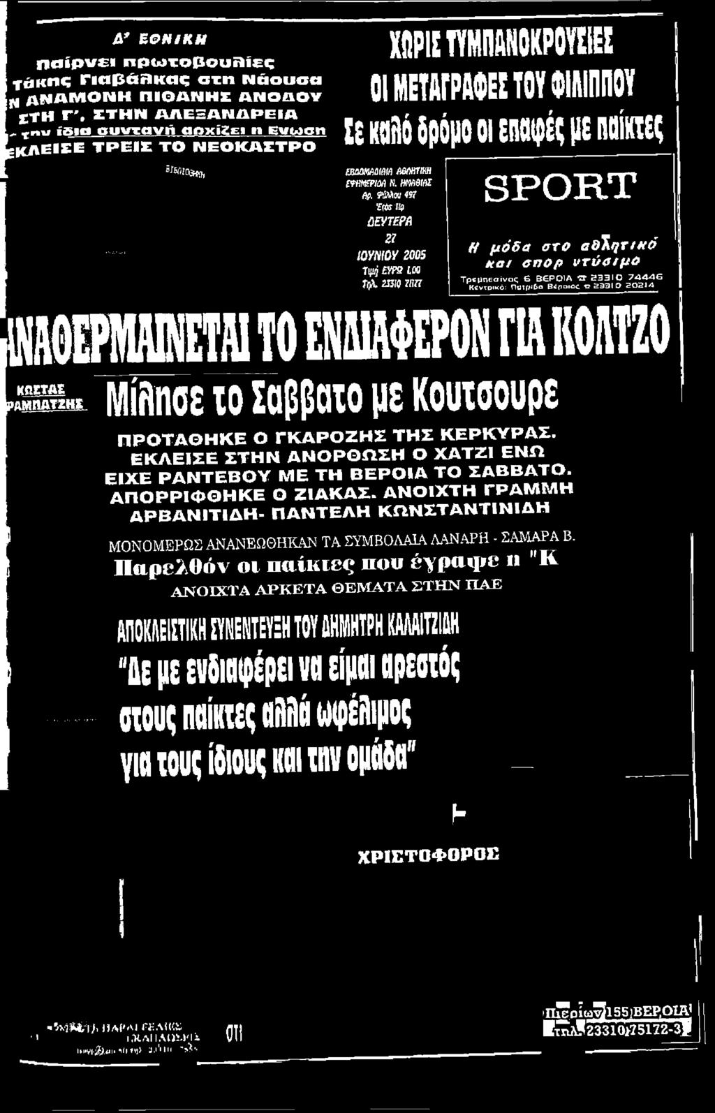 Τ ρ μ η ε σ Ιν α ς 6 Β Ε Ρ Ο Ι Α ΤΓ 2 3 3 1 0 7 A 4 4 G Κεντρικό: Π ϋ φ Ι& ο B«ipmoc t? 5 3 3 1 Ο B Q 5 M 1 ΘΕΡΗΤΑ1 TOm m γιακολτζο v -!