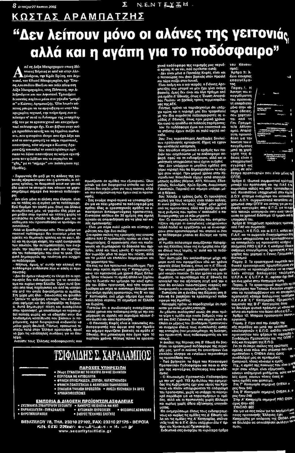 τον ü ιέκτψγγ π* απτό τυ ιόιτνημίΐ της Ενίοχίλψ οής του με το «-ρστπτεχνικά ya επαγγελματικό ποδησηυιρο άχι.