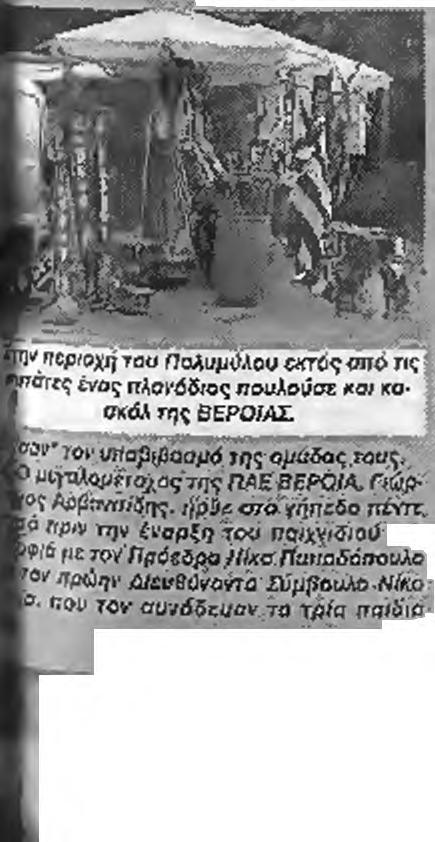 ΙΣΟΠΑΛΙΑ πορούμε να πούμε cm η ΒΕΡΟΙΑ έκλεισε rov κολύττρο τρόπο τη φετινή περίοδο, α* -,ν τελευταία αγωνιστική ήρθε ισόπαλη Ττολεμαΐδά Μ με την τοπική αμάδα, η ο- ήβελε την ισοπαλία προκεψένσυ να