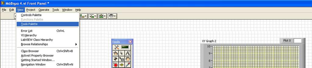 Τούτο γίνεται εµφανίζοντας το παράθυρο «Tools palette» από το βασικό µενού View του Front Panel.