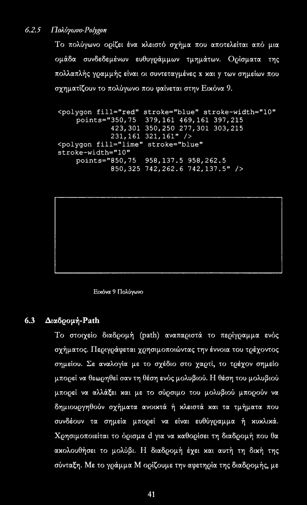 <polygon fill="red" stroke="blue" stroke-width="10" points="350,75 379,161 469,161 397,215 423,301 350,250 277,301 303,215 231,161 321,161" /> <polygon fill="lime" stroke="blue" stroke-width="10"