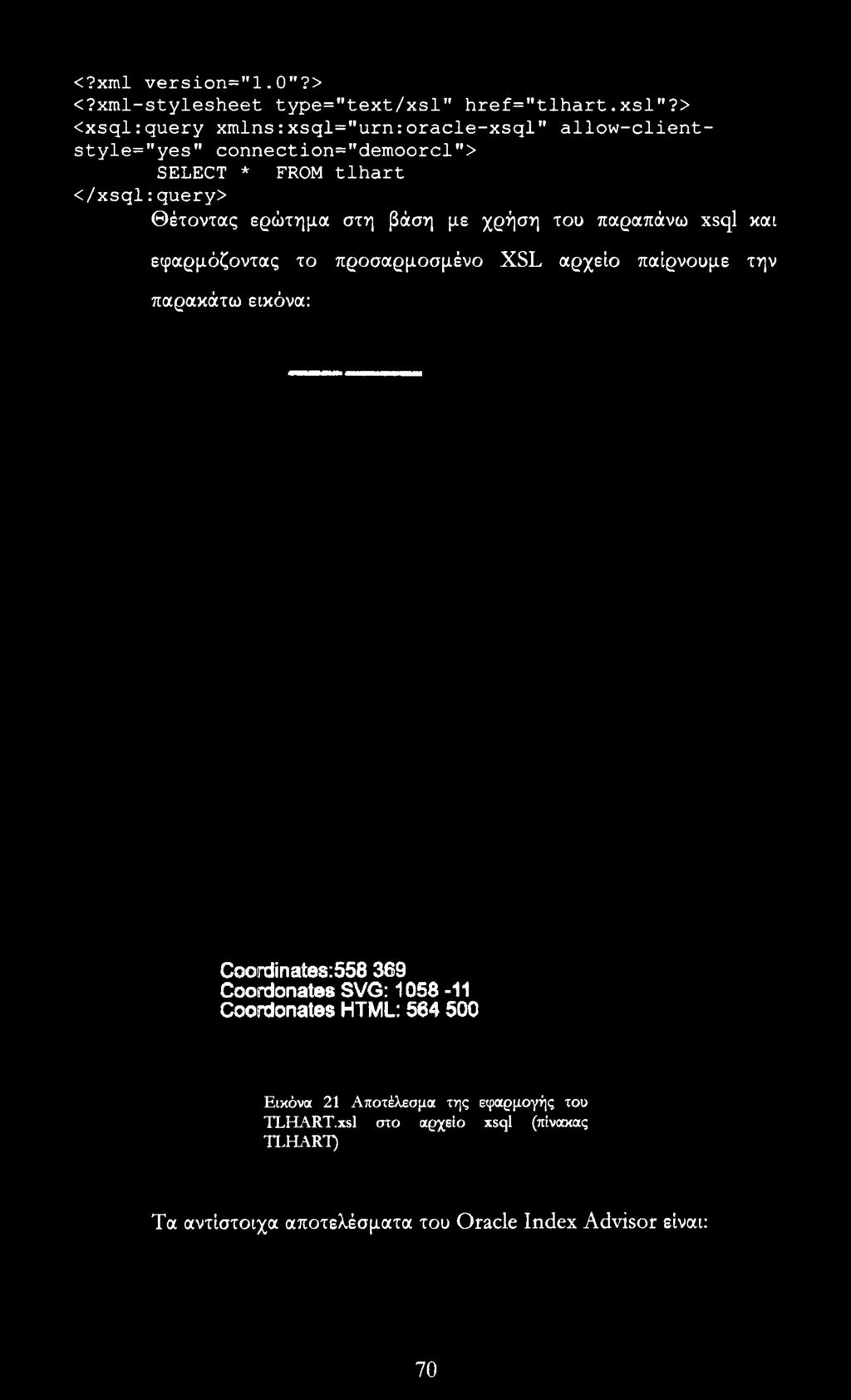 χρήση του παραπάνω xsql και εφαρμόζοντας το προσαρμοσμένο XSL αρχείο παίρνουμε την