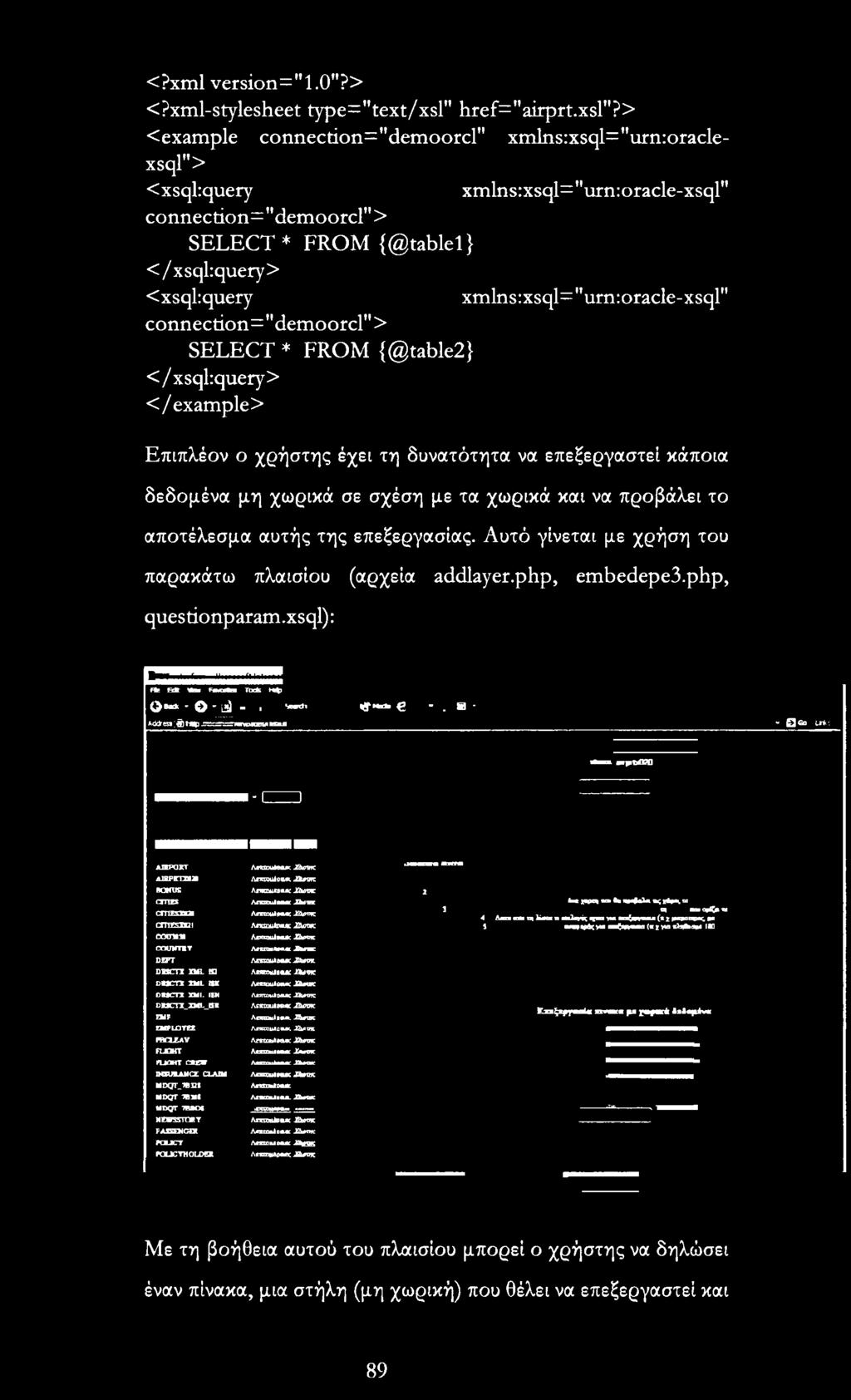 να προβάλει το αποτέλεσμα αυτής της επεξεργασίας. Αυτό γίνεται με χρήση του παρακάτω πλαισίου (αρχεία addlayer.php, embedepe3.php, questionparam.xsql): Ffe Edt «η» FOmMb Tocfc Ηφ l> - 3 -. *» «*«β -.