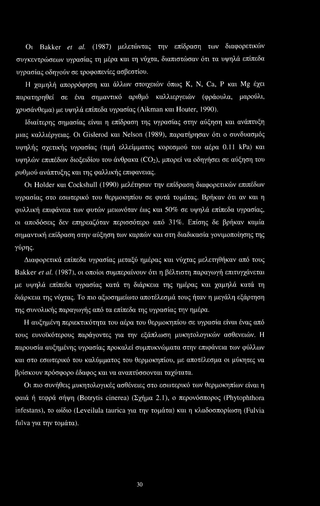 1990). Ιδιαίτερης σημασίας είναι η επίδραση της υγρασίας στην αύξηση και ανάπτυξη μιας καλλιέργειας.