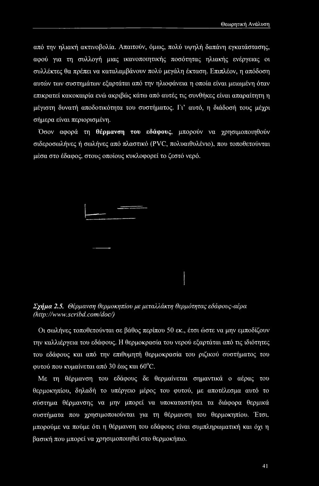 Επιπλέον, η απόδοση αυτών των συστημάτων εξαρτάται από την ηλιοφάνεια η οποία είναι μειωμένη όταν επικρατεί κακοκαιρία ενώ ακριβώς κάτω από αυτές τις συνθήκες είναι απαραίτητη η μέγιστη δυνατή