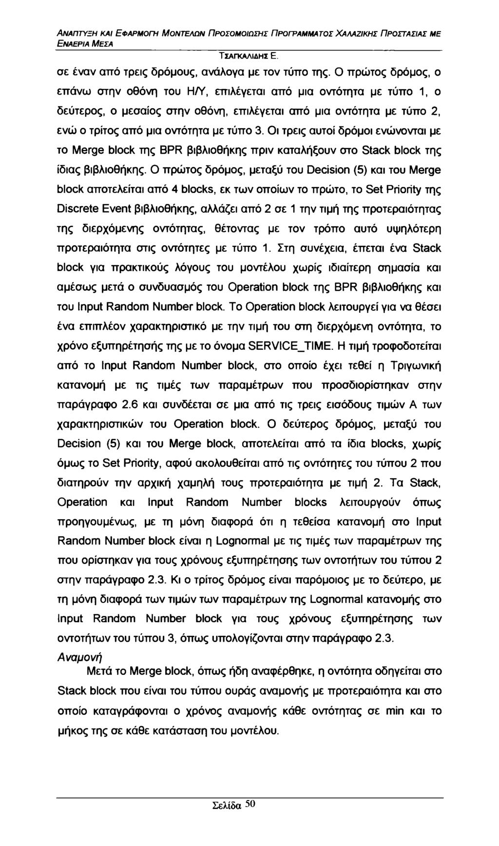 Εναέρια Μέσα σε έναν από τρεις δρόμους, ανάλογα με τον τύπο της.