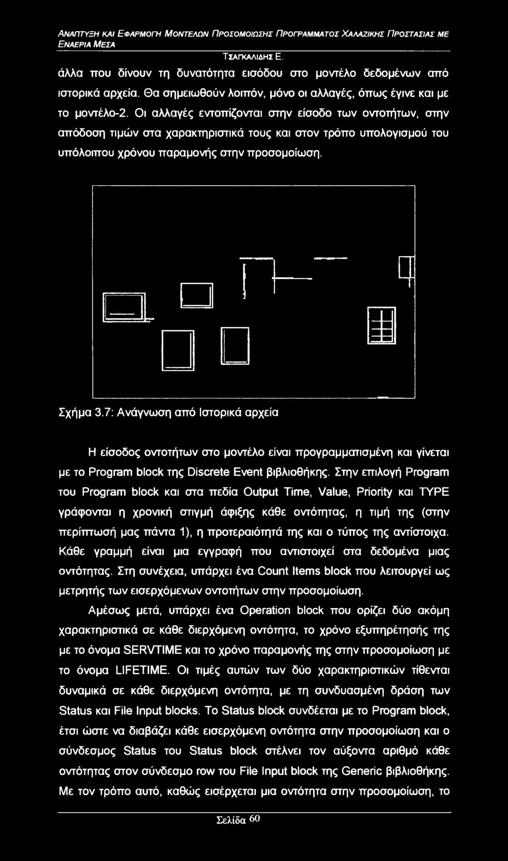 και ο τύπος της αντίστοιχα. Κάθε γραμμή είναι μια εγγραφή που αντιστοιχεί στα δεδομένα μιας οντότητας.