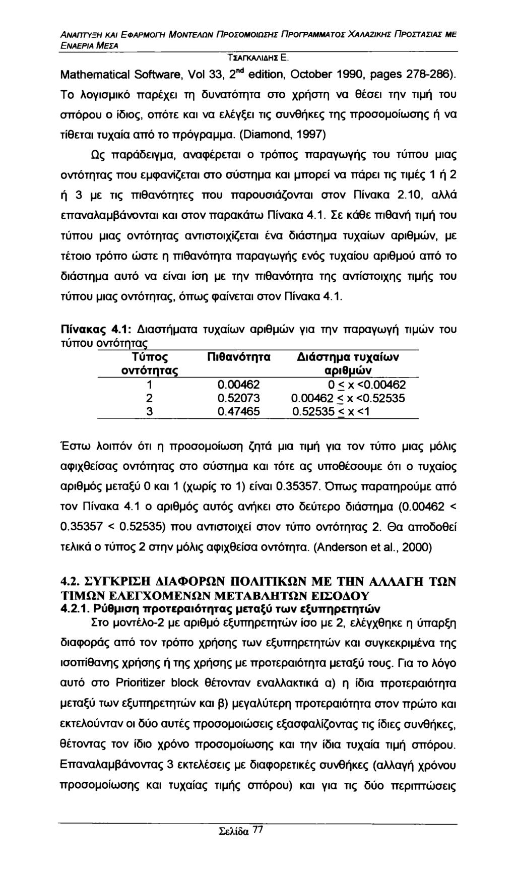 Εναέρια Μέσα Mathematical Sftware, Vl 33, 2nd editin, Octber 1990, pages 278-286).