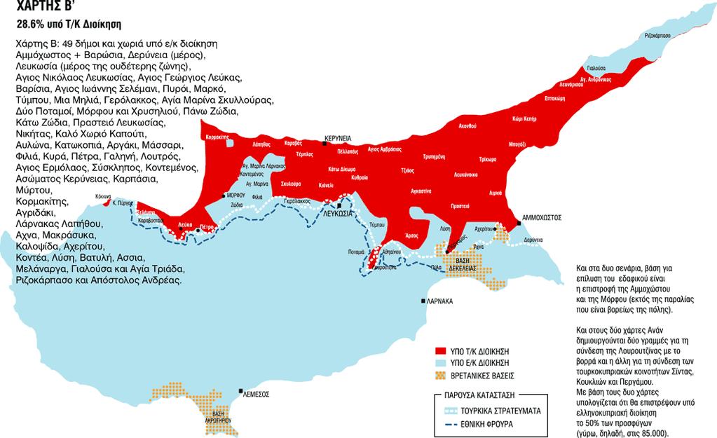 ΚΥΡΙΑΚΗ,13 Νοεμβρίου 2016 Τα 7 δεδομένα επί του Εδάφους τι ποσοστό αναμένεται είναι πασιφανές πως εάν δεν περιοριστεί ο έλεγχος εδαφών υπό τ/κ διοίκηση τουλάχιστον στο 28,5% (όπως προβλεπόταν στο