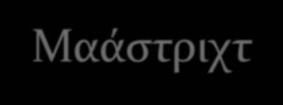 Στάδια μεταβολής της Κοινής Αγροτικής πολιτικής 1992 Συνθήκη του Μαάστριχτ αρθ.