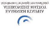 Νεότερα Δεδομένα στην Απεικόνιση και Διαχείριση των Παθήσεων του Μαστού Σημασία της Διεπιστημονικής Προσέγγισης Γενικές πληροφορίες ΔΙΟΡΓΑΝΩΣΗ ΗΜΕΡΟΜΗΝΙΕΣ 12-13 Μαΐου 2017 ΧΩΡΟΣ ΔΙΕΞΑΓΩΓΗΣ Ξενοδοχείο