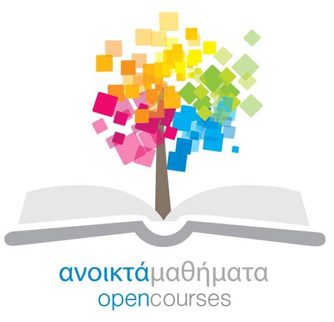 Το έργο «Ανοικτά Ακαδημαϊκά Μαθήματα στο Αριστοτέλειο Πανεπιστήμιο Θεσσαλονίκης» έχει χρηματοδοτήσει μόνο τη