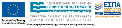 Ανοικτά Ακαδημαϊκά Μαθήματα Τεχνολογικό Εκπαιδευτικό Ίδυμα Αθήνας Τέλος Ενότητας Χηματοδότηση Το παόν εκπαιδευτικό υλικό έχει αναπτυχθεί στα πλαίσια του εκπαιδευτικού έγου του διδάσκοντα.