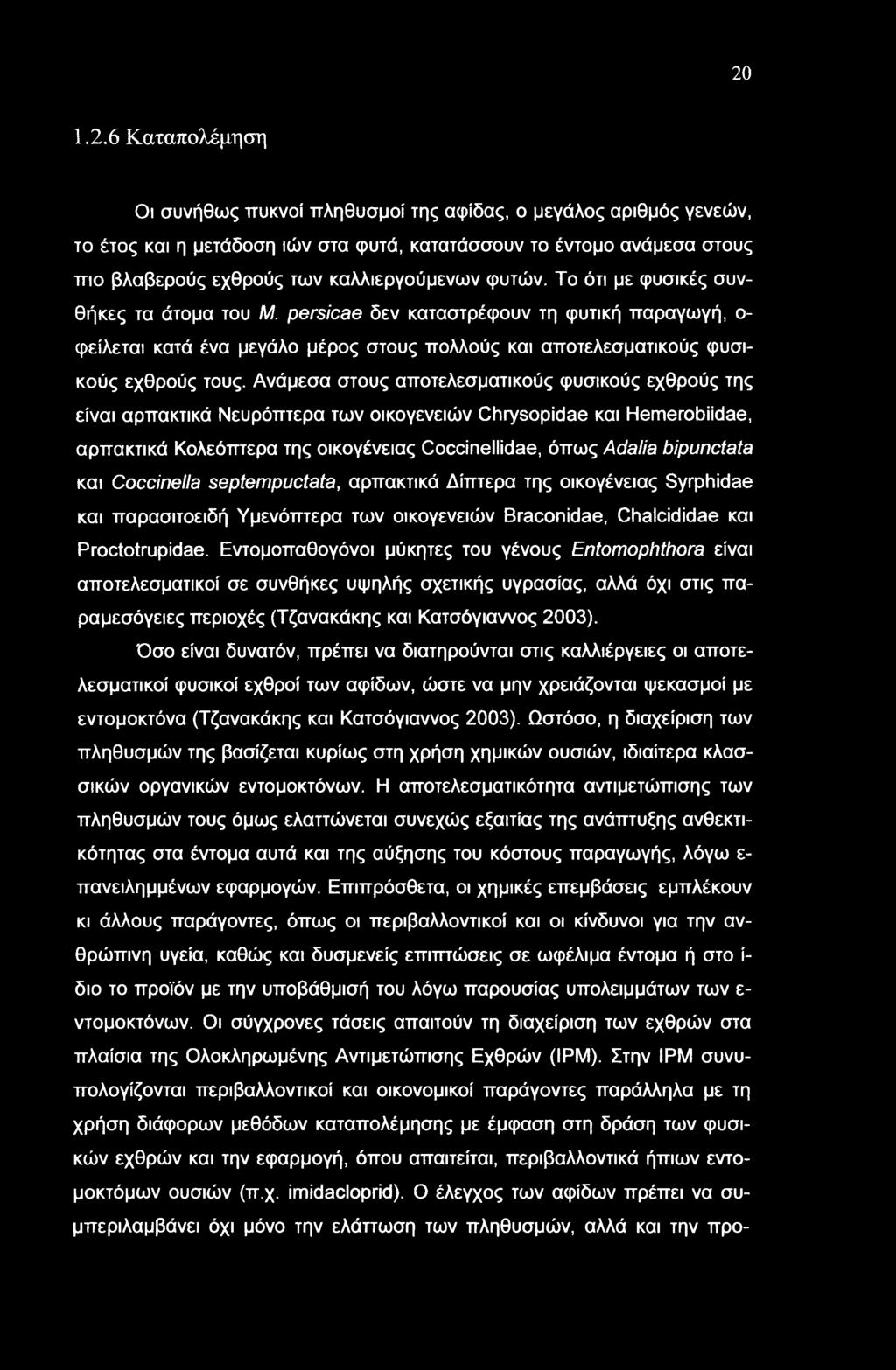 persicae δεν καταστρέφουν τη φυτική παραγωγή, ο φείλεται κατά ένα μεγάλο μέρος στους πολλούς και αποτελεσματικούς φυσικούς εχθρούς τους.