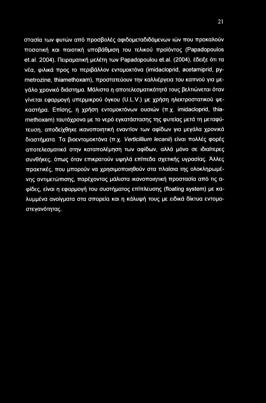 (2004), έδειξε ότι τα νέα, φιλικά προς το περιβάλλον εντομοκτόνα (imidacloprid, acetamiprid, pymetrozine, thiamethoxam), προστατεύουν την καλλιέργεια του καπνού για μεγάλο χρονικό διάστημα.