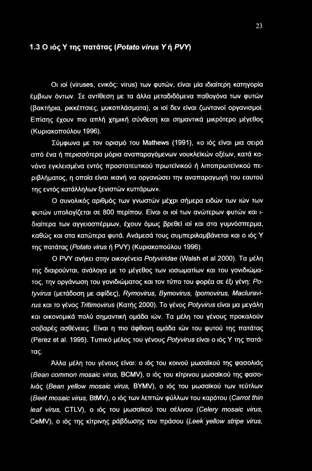 Επίσης έχουν πιο απλή χημική σύνθεση και σημαντικά μικρότερο μέγεθος (Κυριακοπούλου 1996).
