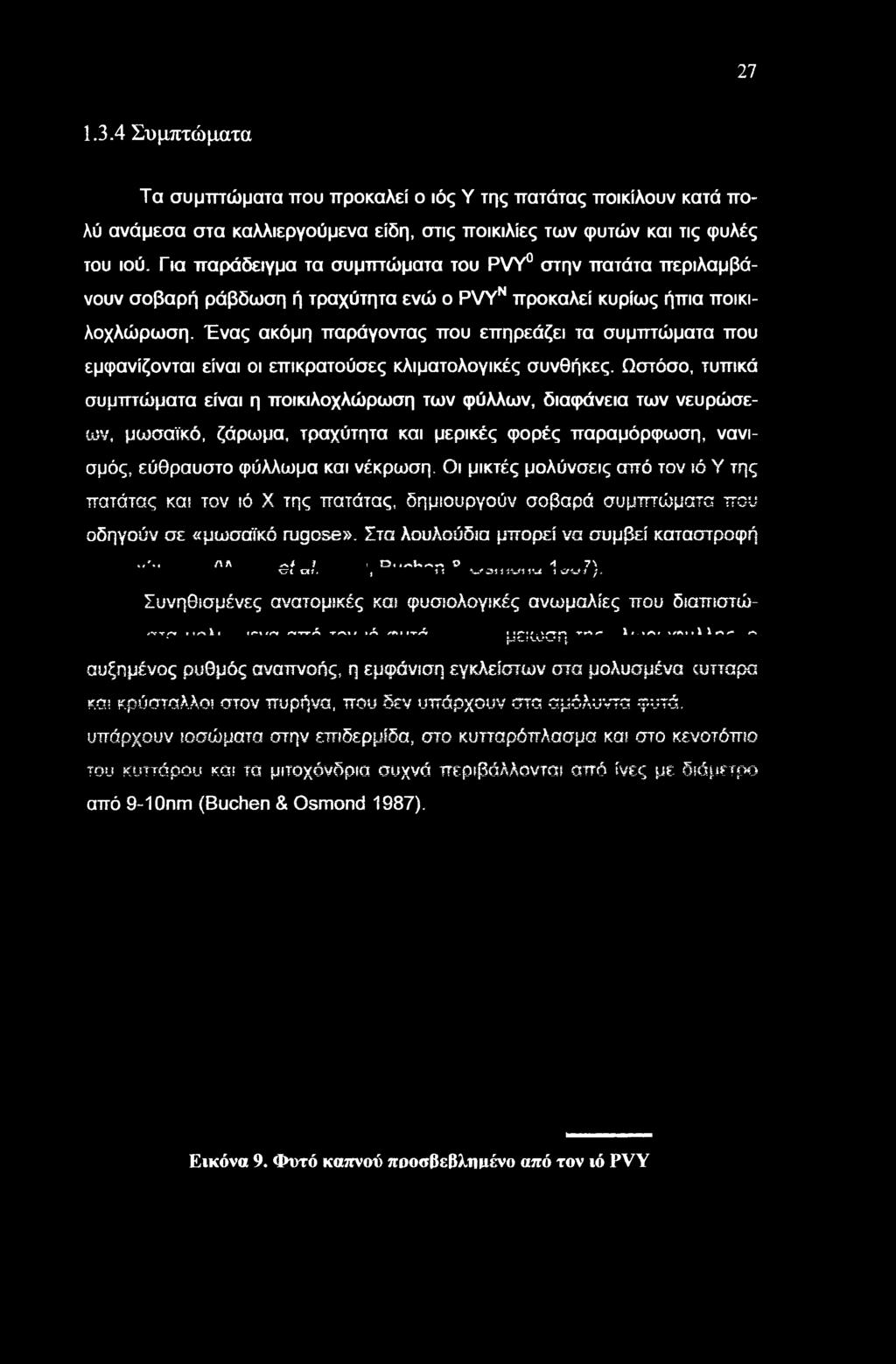 Ένας ακόμη παράγοντας που επηρεάζει τα συμπτώματα που εμφανίζονται είναι οι επικρατούσες κλιματολογικές συνθήκες.