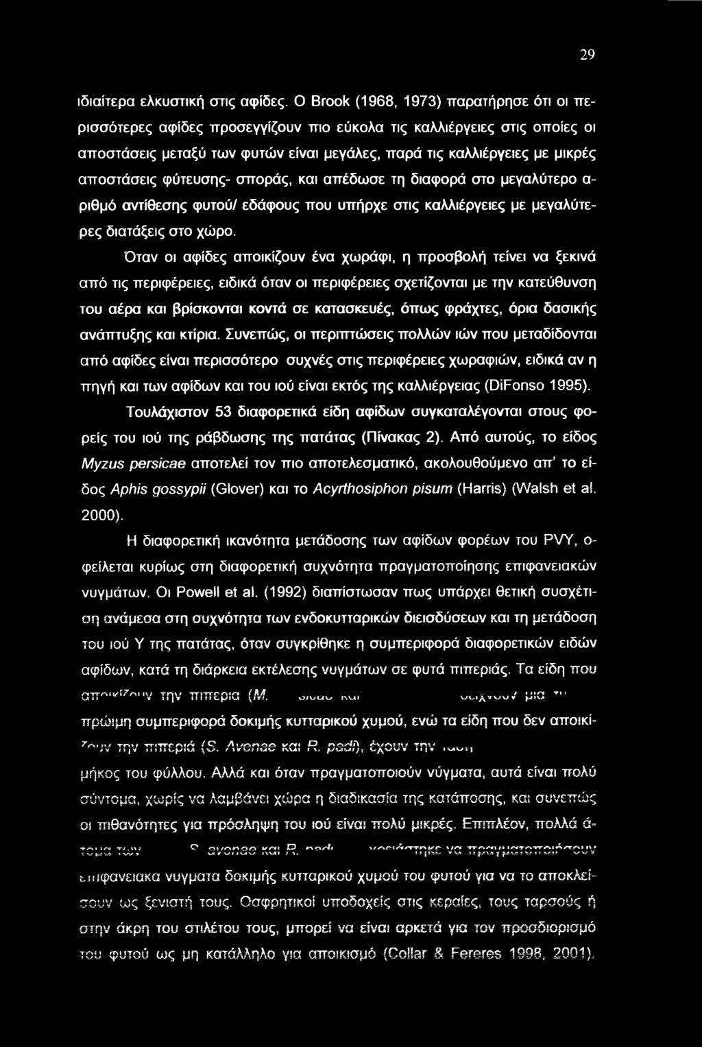 29 ιδιαίτερα ελκυστική στις αψίδες.
