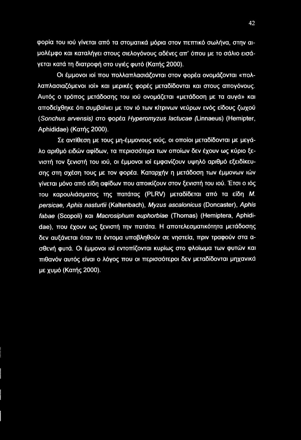 Αυτός ο τρόπος μετάδοσης του ιού ονομάζεται «μετάδοση με τα αυγά» και αποδείχθηκε ότι συμβαίνει με τον ιό των κίτρινων νεύρων ενός είδους ζωχού (Sonchus arvensis) στο φορέα Hyperomyzus lactucae