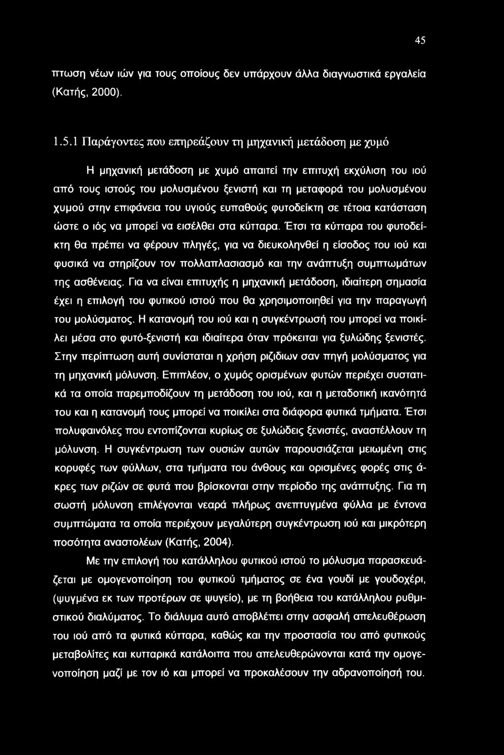 κύτταρα. Έτσι τα κύτταρα του φυτοδείκτη θα πρέπει να φέρουν πληγές, για να διευκοληνθεί η είσοδος του ιού και φυσικά να στηρίζουν τον πολλαπλασιασμό και την ανάπτυξη συμπτωμάτων της ασθένειας.