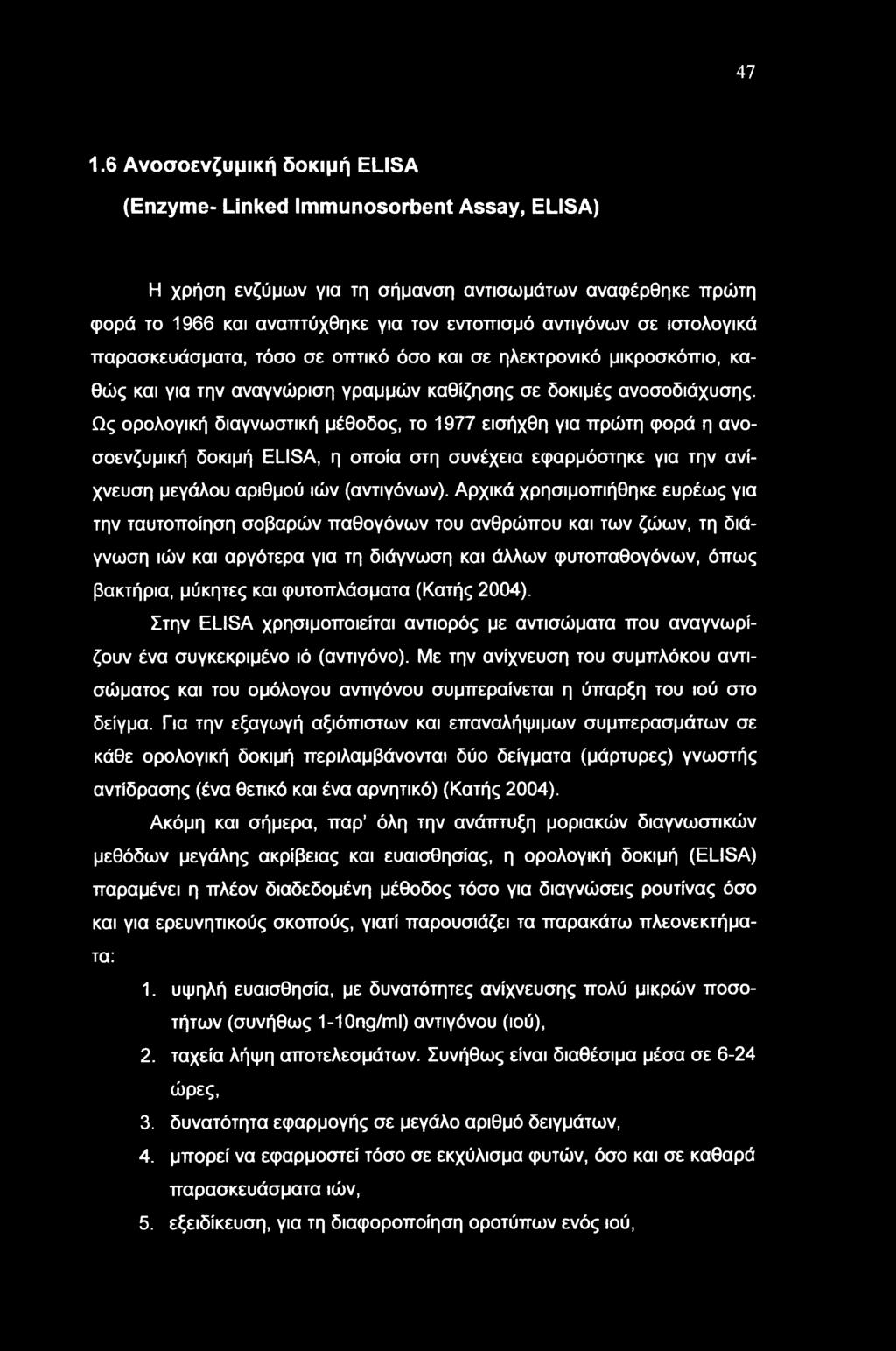 Ως ορολογική διαγνωστική μέθοδος, το 1977 εισήχθη για πρώτη φορά η ανοσοενζυμική δοκιμή ELISA, η οποία στη συνέχεια εφαρμόστηκε για την ανίχνευση μεγάλου αριθμού ιών (αντιγόνων).