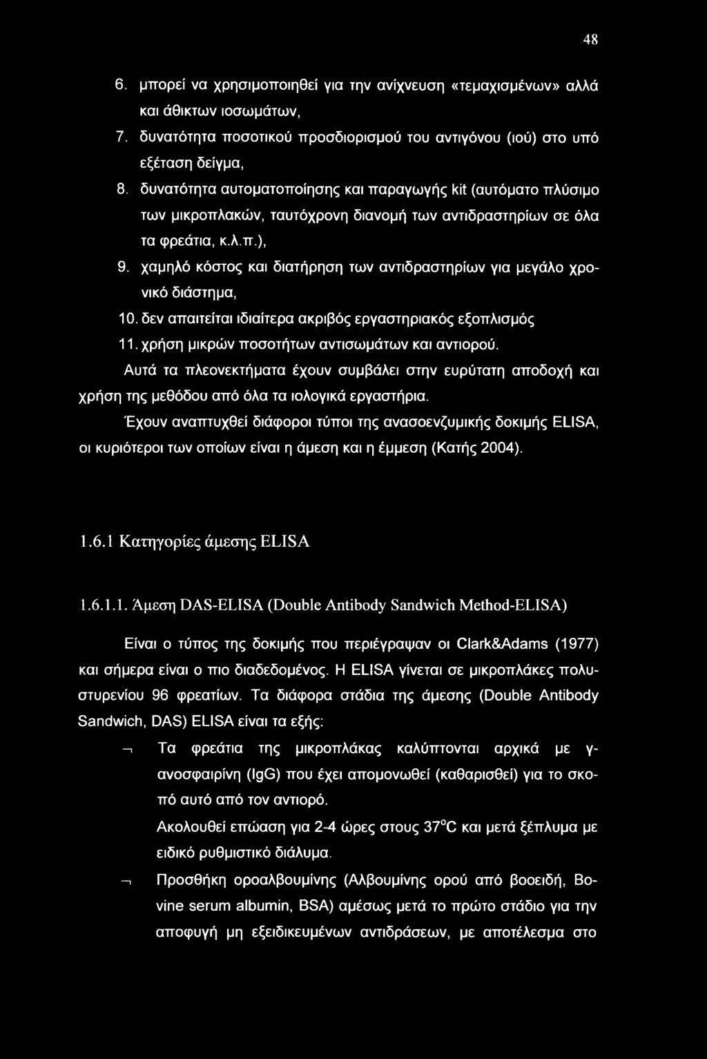 χαμηλό κόστος και διατήρηση των αντιδραστηρίων για μεγάλο χρονικό διάστημα, 10. δεν απαιτείται ιδιαίτερα ακριβός εργαστηριακός εξοπλισμός 11. χρήση μικρών ποσοτήτων αντισωμάτων και αντιορού.