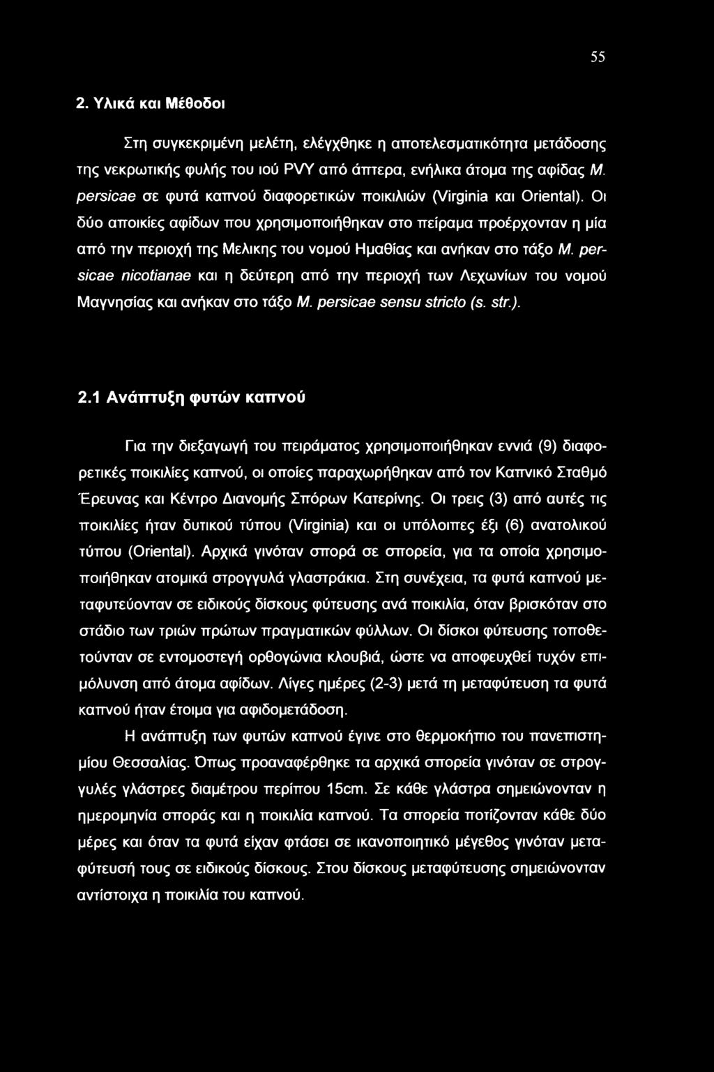 Οι δύο αποικίες αψίδων που χρησιμοποιήθηκαν στο πείραμα προέρχονταν η μία από την περιοχή της Μελικής του νομού Ημαθίας και ανήκαν στο τάξο Μ.