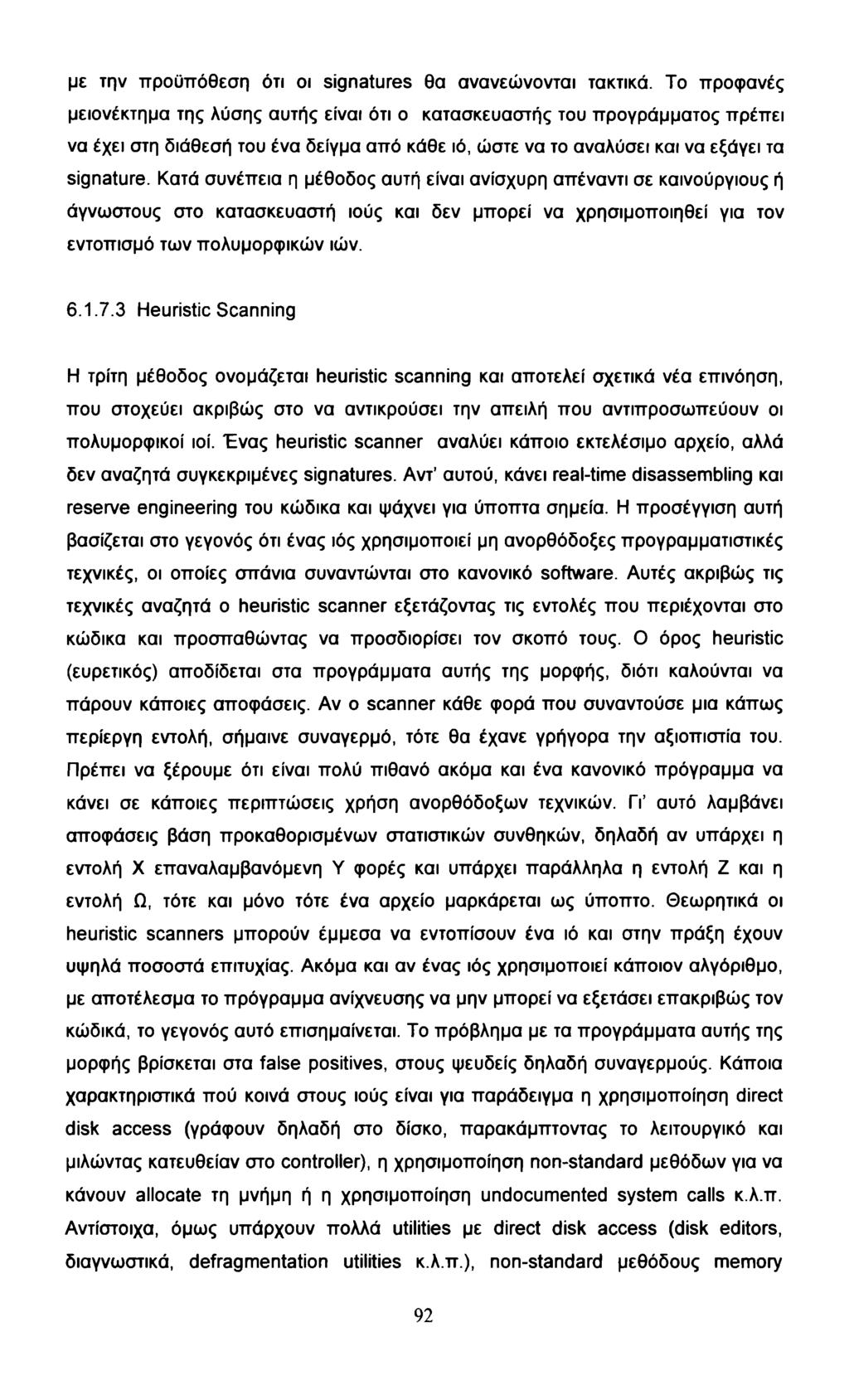 με την προϋπόθεση ότι οι signatures θα ανανεώνονται τακτικά.