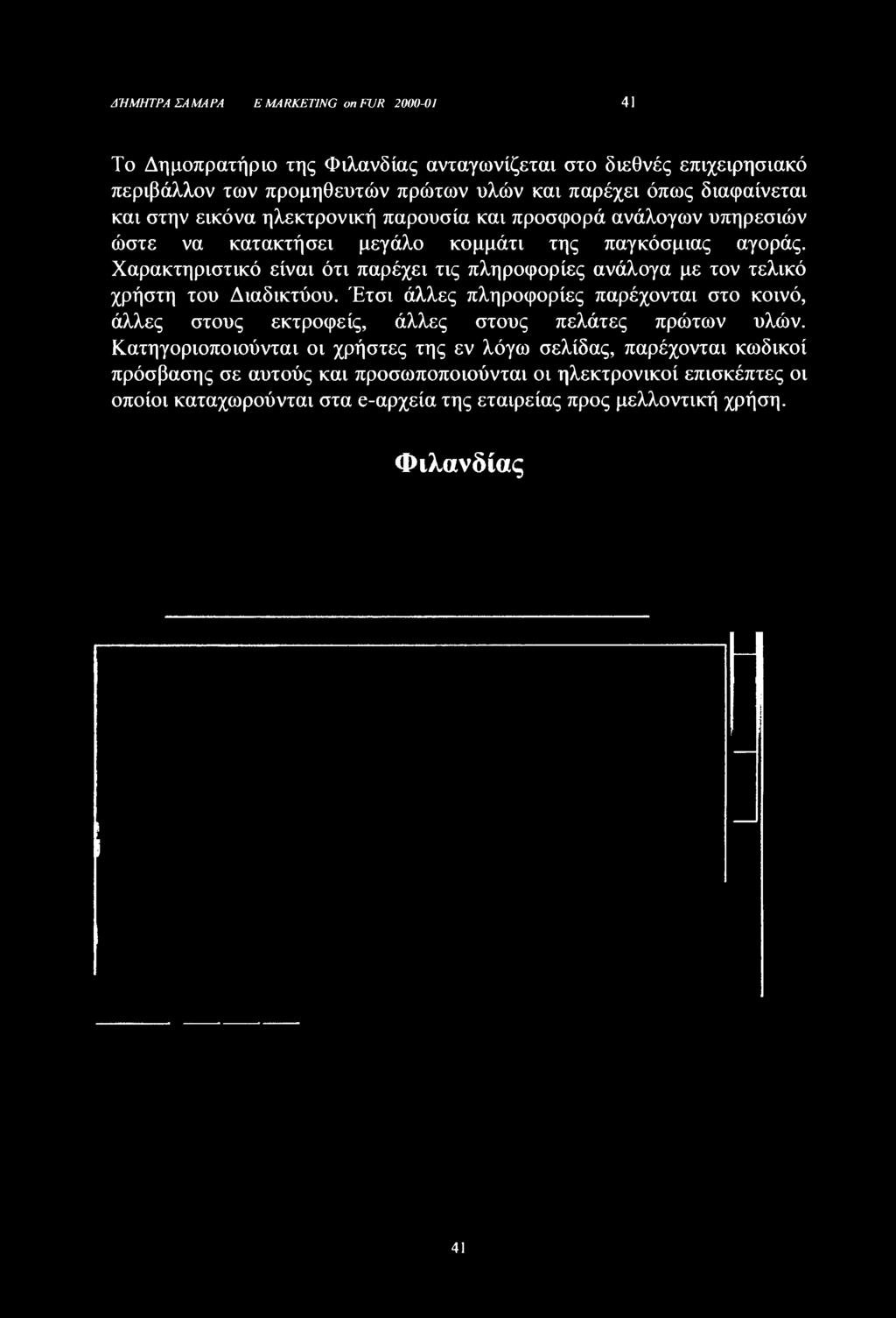 Έτσι άλλες πληροφορίες παρέχονται στο κοινό, άλλες στους εκτροφείς, άλλες στους πελάτες πρώτων υλών.