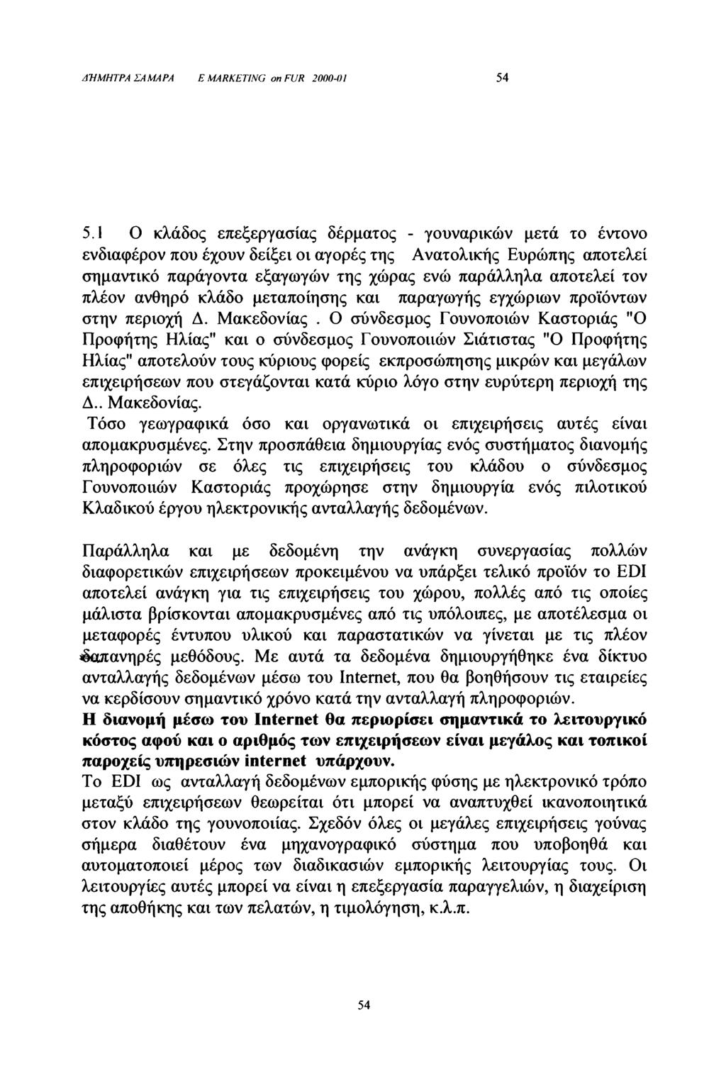 ΔΉΜΗΤΡΑ ΣΑΜΑΡΑ Ε MARKETING on FUR 2000-01 54 5.