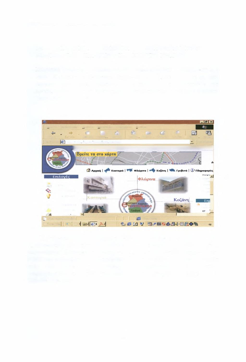 ΔΉΜΗΤΡΑ ΣΑΜΑΡΑ Ε MARKETING on FUR 2000-01 84 14. ΠΙΛΟΤΙΚΗ ΕΝΕΡΓΕΙΑ ΕΠΙΜΕΛΗΤΗΡΙΩΝ Δ. ΜΑΚΕΔΟΝΙΑΣ -ΗΛΕΚΤΡΟΝΙΚΟ ΚΕΝΤΡΟ ΕΜΠΟΡΙΟΥ Πιλοτική Ενέργεια e commerce των επιμελητηρίων Δ.