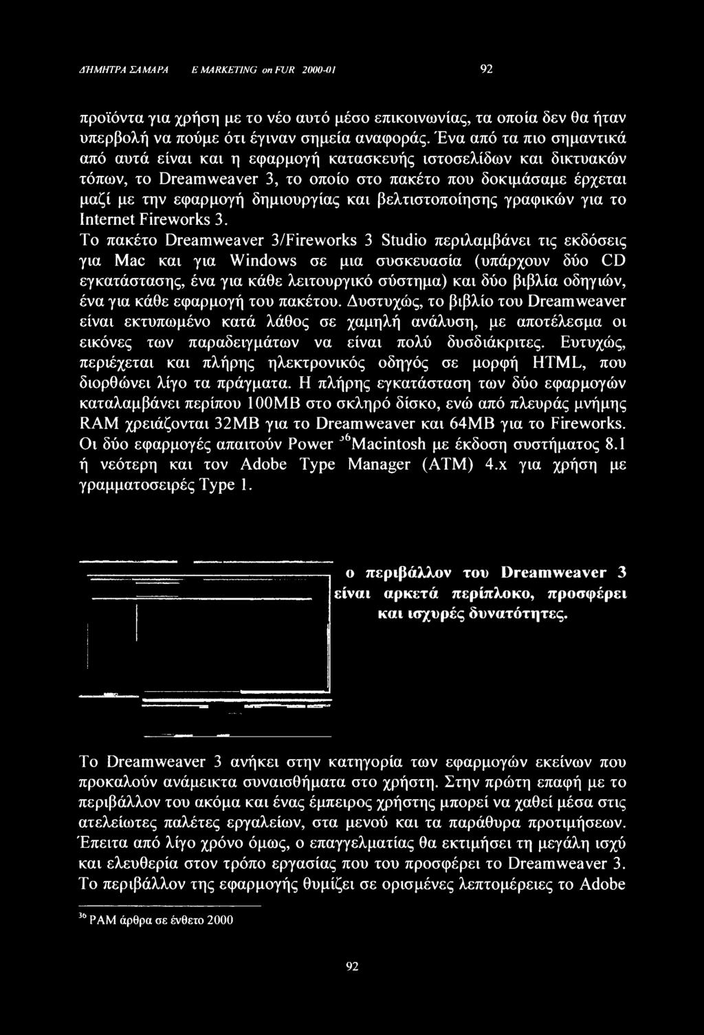 βελτιστοποίησης γραφικών για το Internet Fireworks 3.