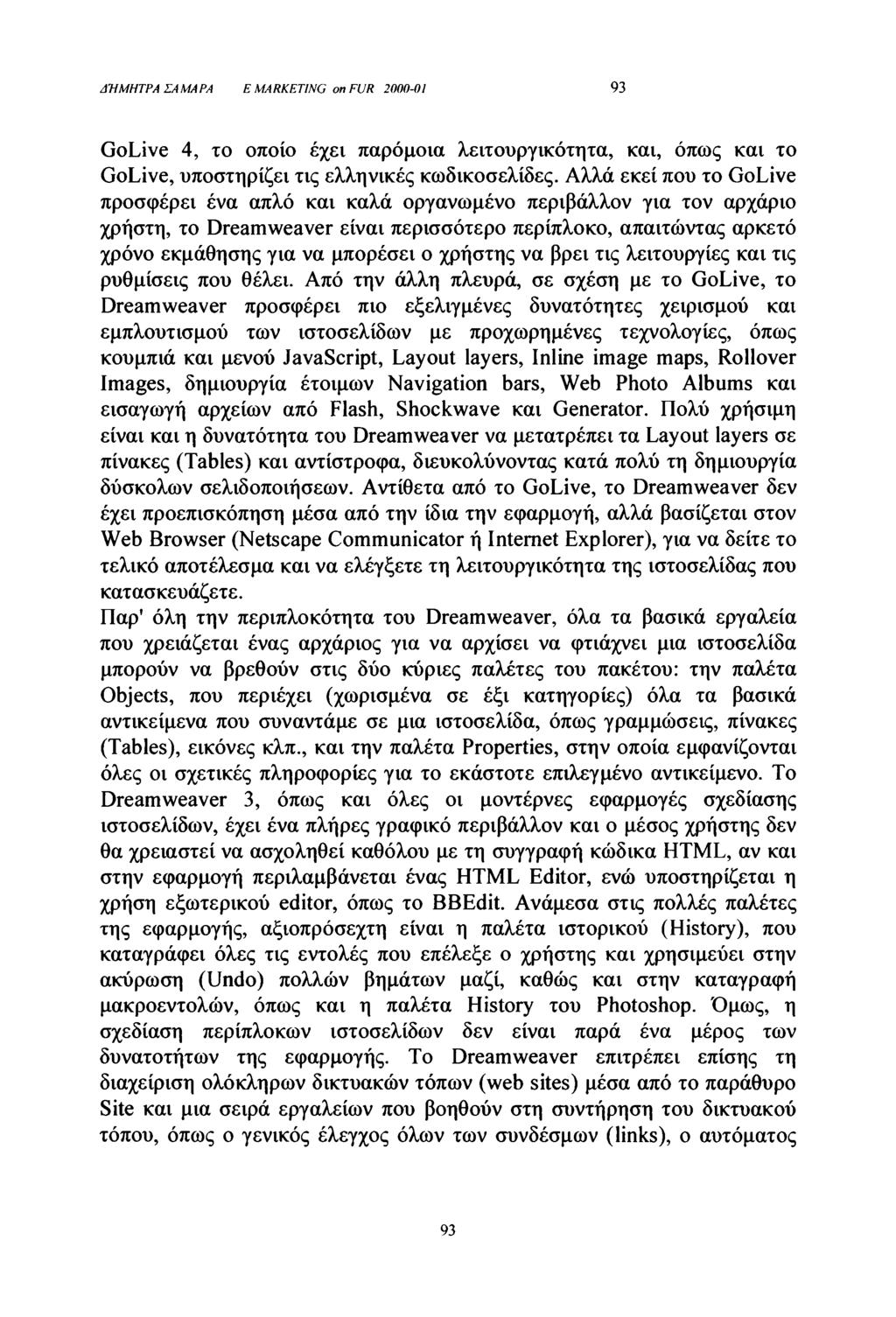ΔΉΜΗΤΡΑ ΣΑΜΑΡΑ Ε MARKETING on FUR 2000-01 93 GoLive 4, το οποίο έχει παρόμοια λειτουργικότητα, και, όπως και το GoLive, υποστηρίζει τις ελληνικές κωδικοσελίδες.